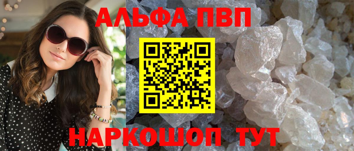 Alfa_PVP VHQ Зеленогорск