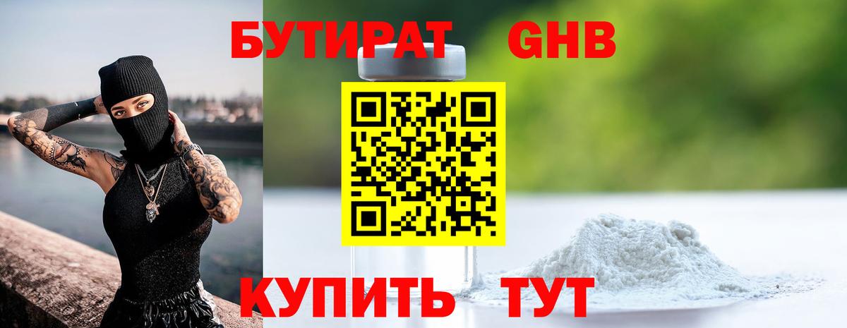Зеленогорск  Бутират бутик  Вход с VPN 