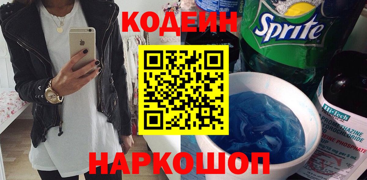 Кодеиновый сироп Lean напиток Lean (лин)  Кодеиновый сироп Lean напиток Lean (лин)  Вход с VPN  Зеленогорск 