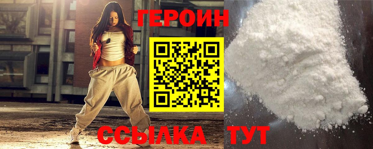 Зеленогорск  Героин  Вход с VPN  ГЕРОИН белый 
