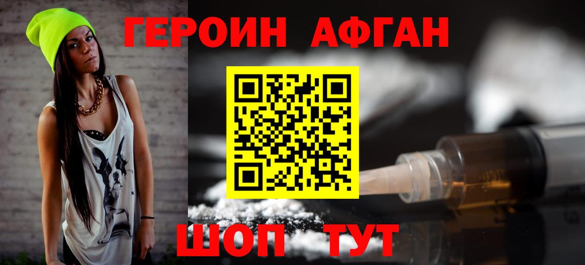 Героин Heroin Зеленогорск