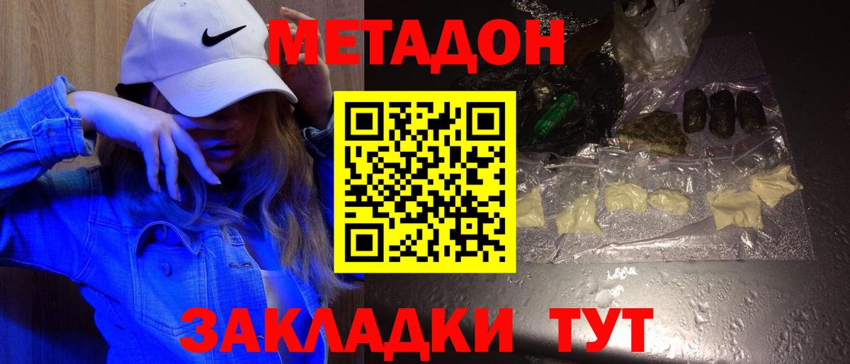 Зеленогорск  Метадон кристалл  Вход с VPN  Метадон мёд 